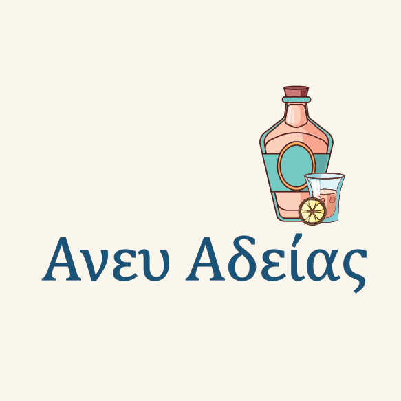 Άνευ Άδειας