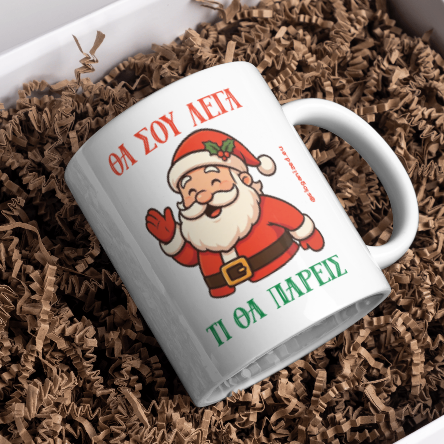 Κούπα “ΘΑ ΣΟΥ ΛΕΓΑ ΤΙ ΘΑ ΠΑΡΕΙΣ” – Χριστουγεννιάτικη Κεραμική Κούπα με Άγιο Βασίλη