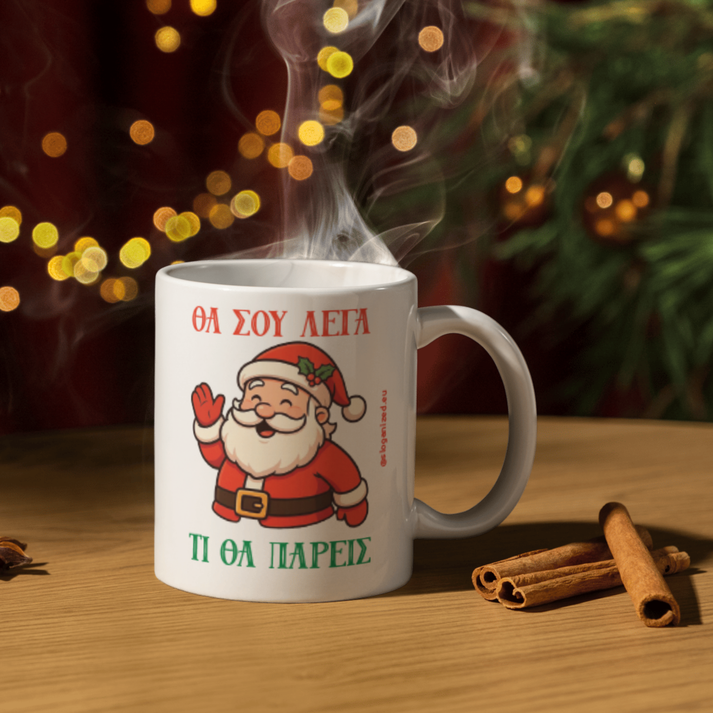 Κούπα “ΘΑ ΣΟΥ ΛΕΓΑ ΤΙ ΘΑ ΠΑΡΕΙΣ” – Χριστουγεννιάτικη Κεραμική Κούπα με Άγιο Βασίλη