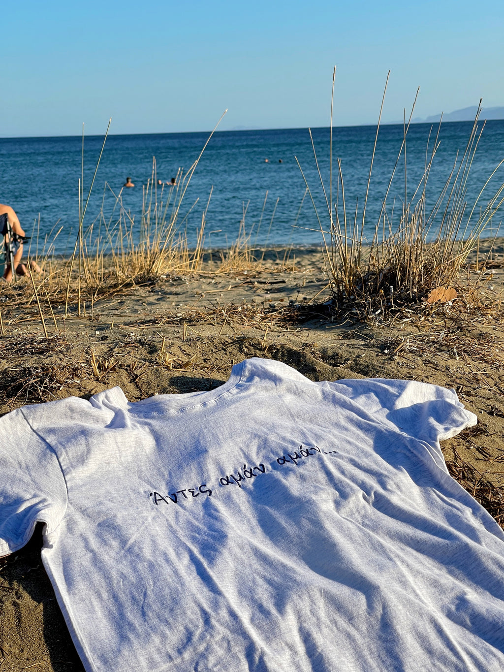 Άντες αμάν αμάν…