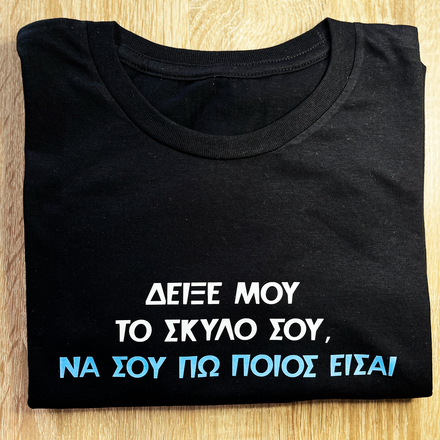 Δείξε μου το σκύλο σου