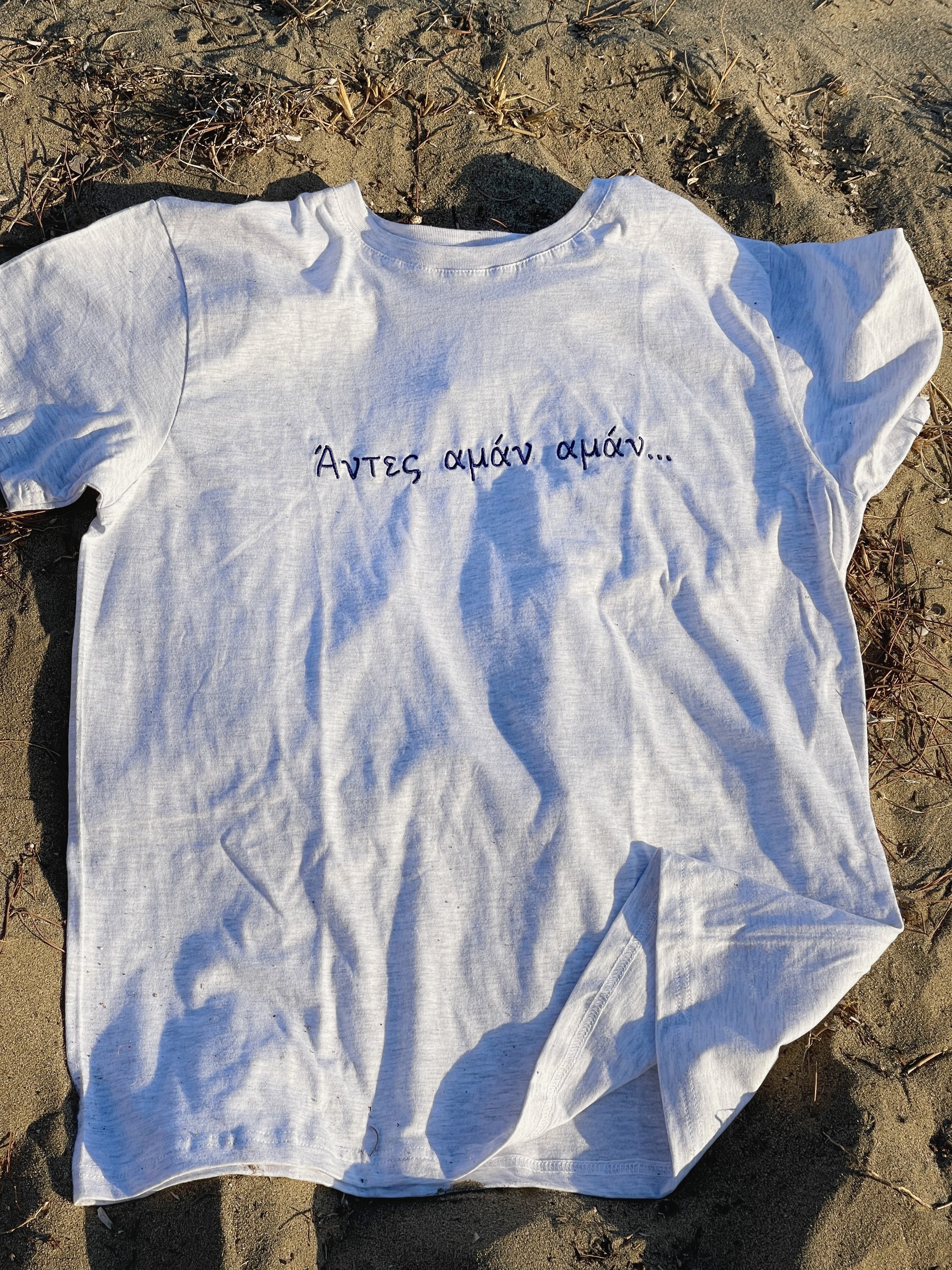 Άντες αμάν αμάν…