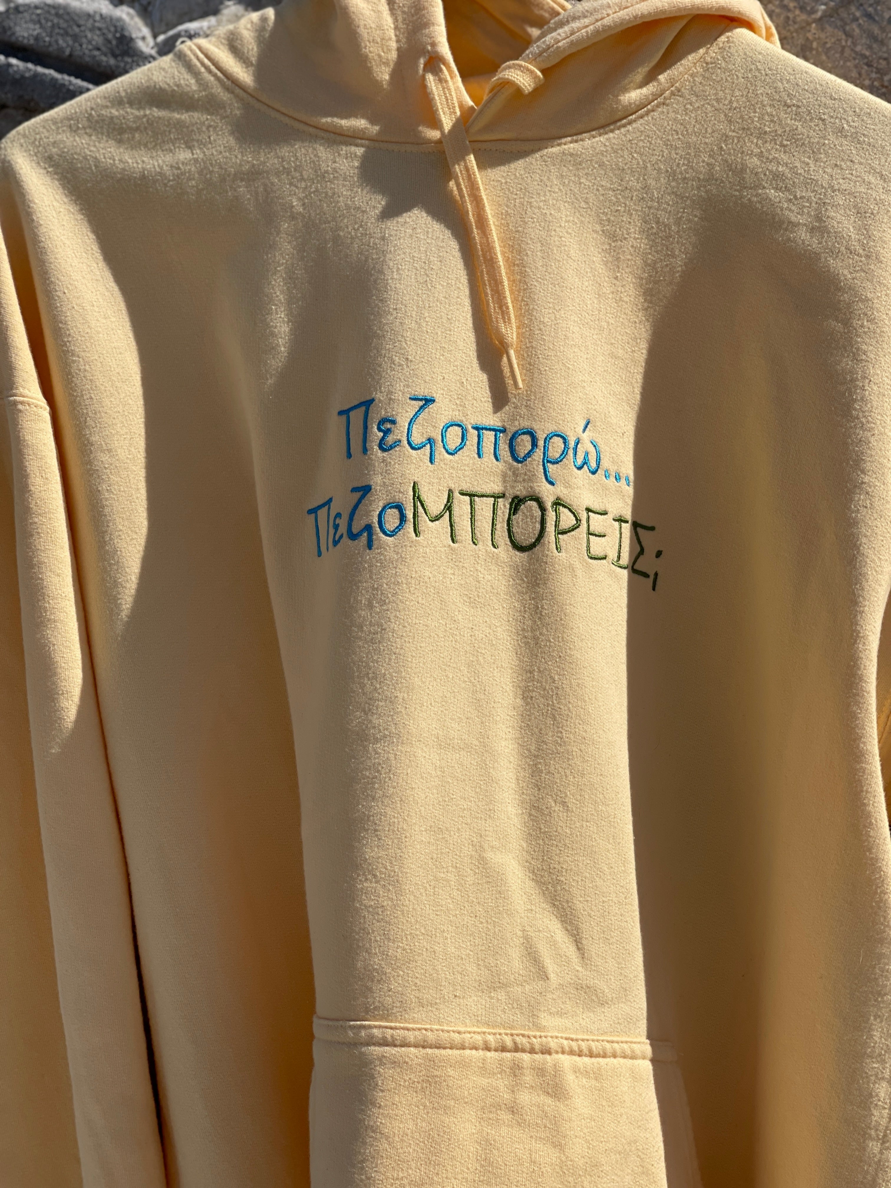 "Πεζο-μπορεις;" Hoodie