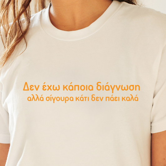 A-διάγνωστος