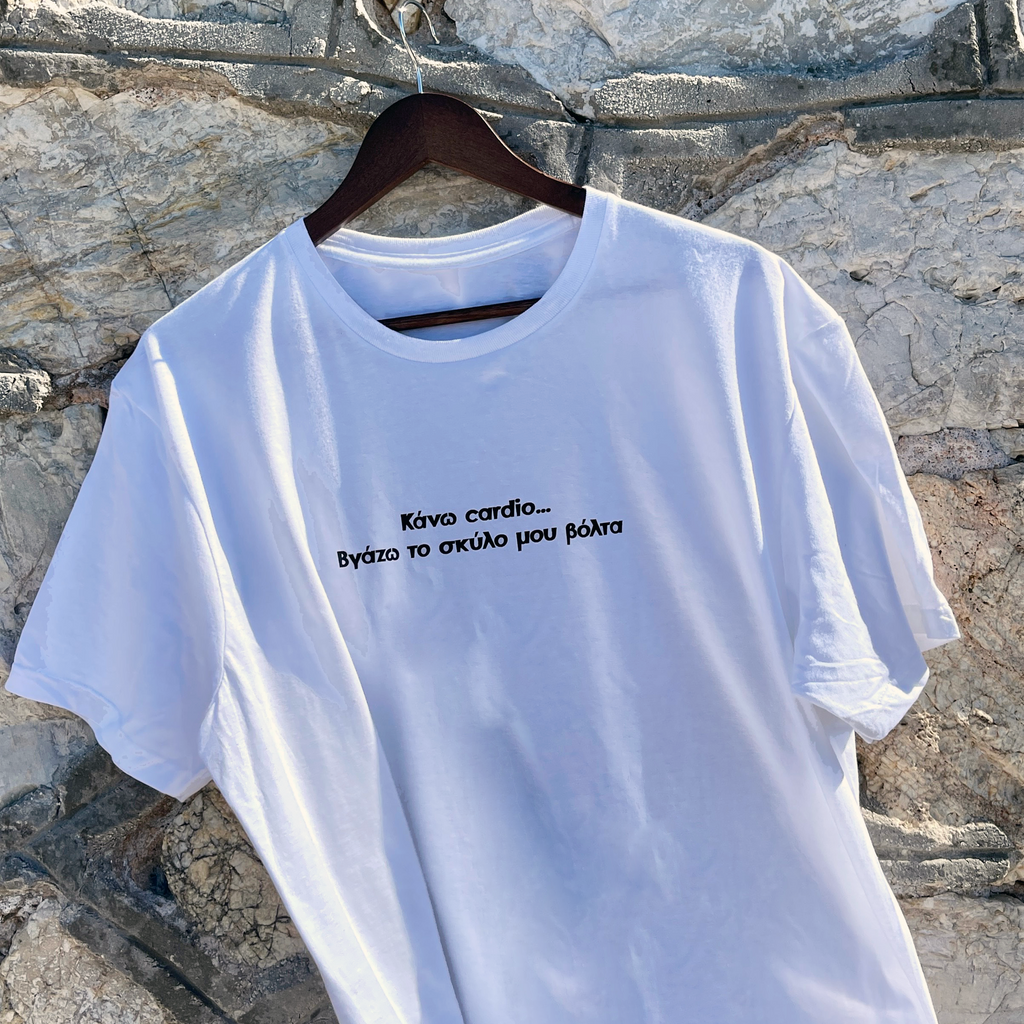 Κάνω cardio t-shirt