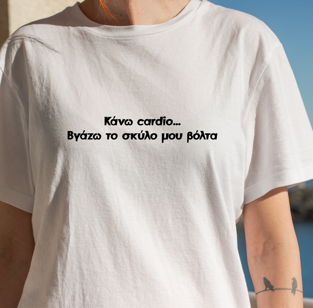 Κάνω cardio t-shirt