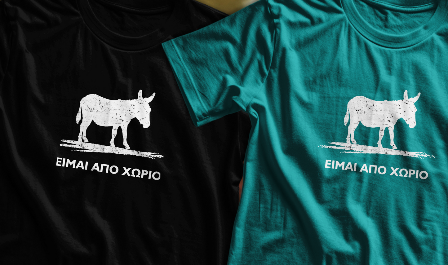Είμαι από χωριό