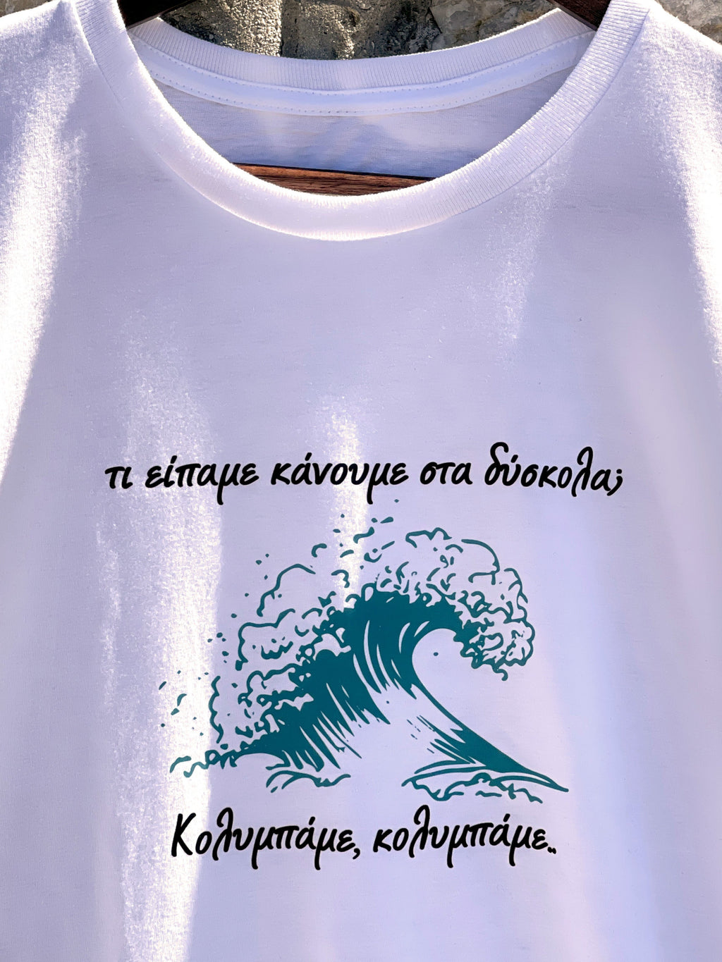 Κολυμπάμε t-shirt