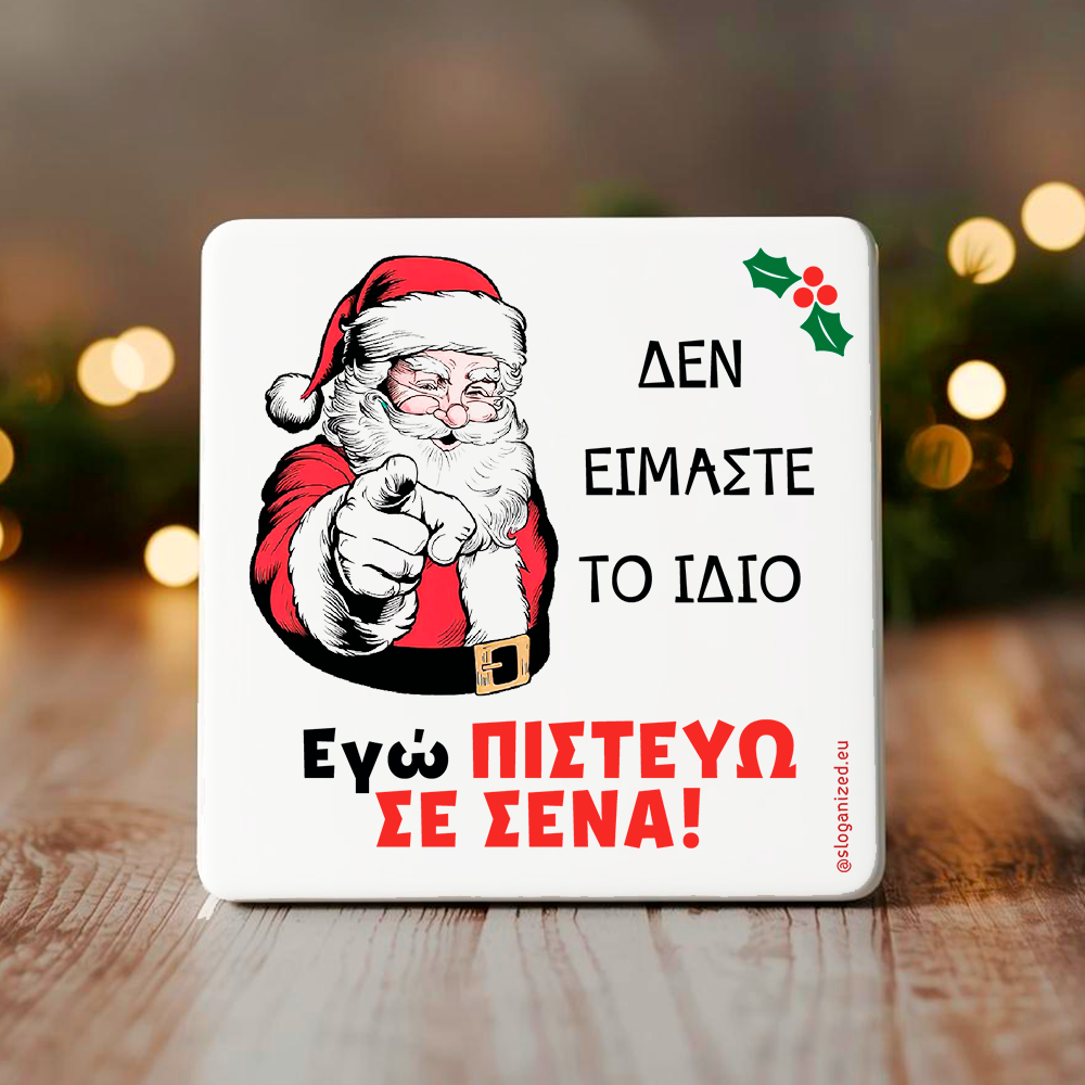 Κεραμικό Σουβέρ Santa "Πιστεύω σε Σένα!"