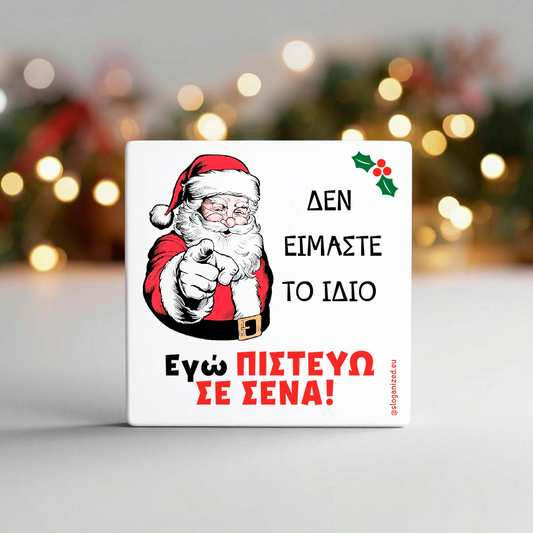 Κεραμικό Σουβέρ Santa "Εγώ Πιστεύω σε Σένα!"