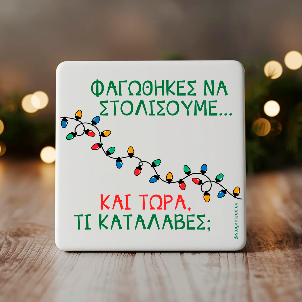 Κεραμικό Σουβέρ “Φαγώθηκες να στολίσουμε”