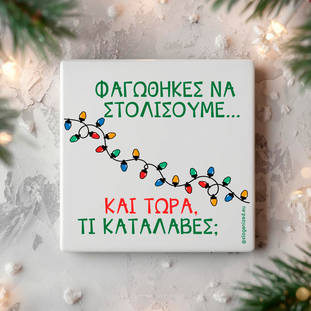 Κεραμικό Σουβέρ “Φαγώθηκες...”